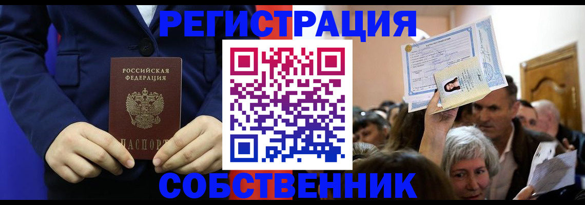 прописка в Агиделе