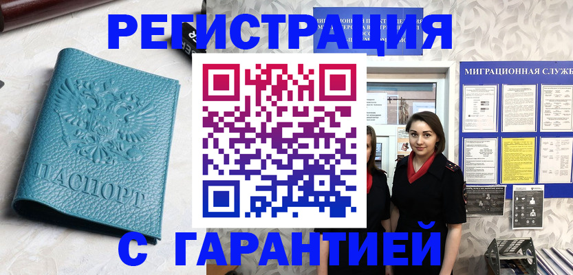 временная прописка в Агиделе