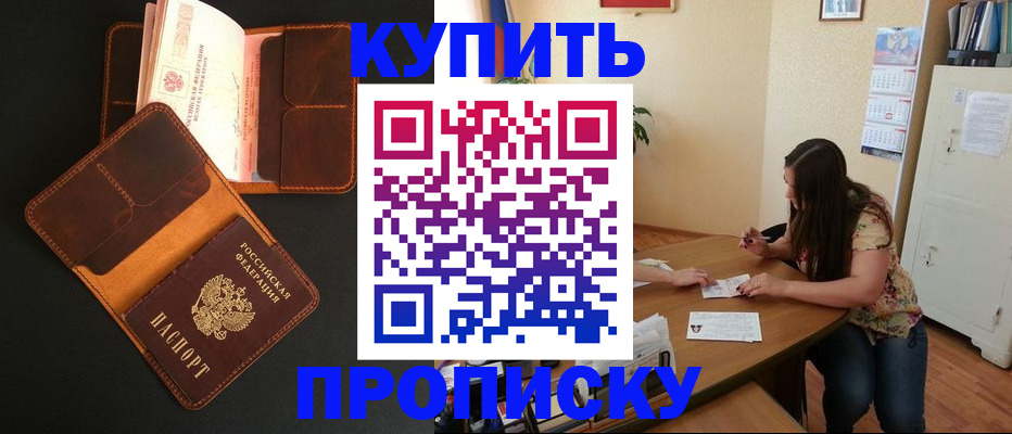 прописка в квартире в Агиделе